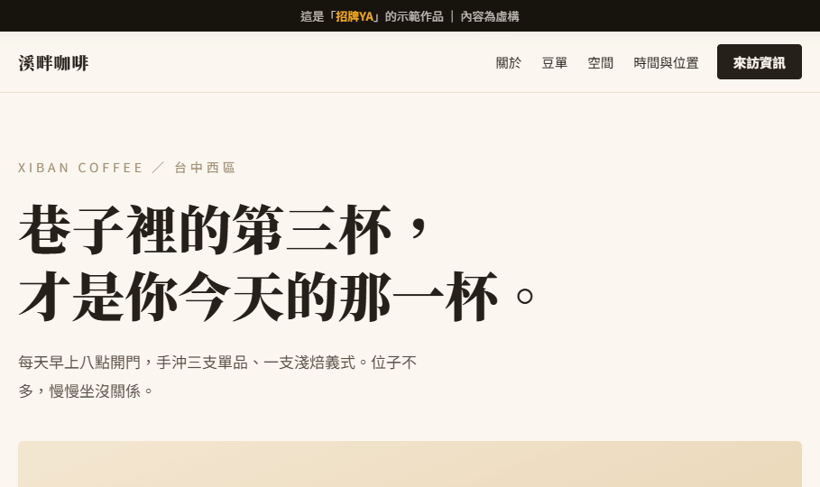 溪畔咖啡網站預覽