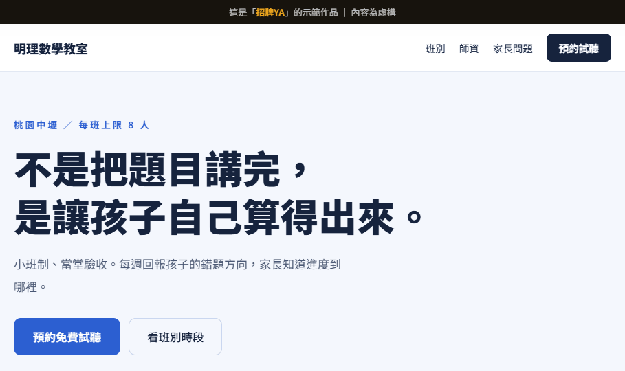 明理數學教室網站預覽