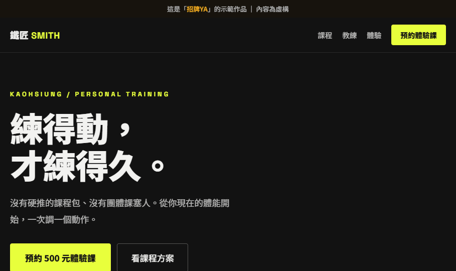 鐵匠健身工作室網站預覽
