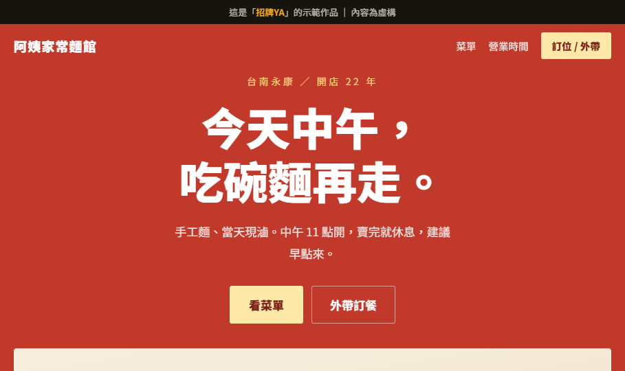 阿姨家常麵館網站預覽