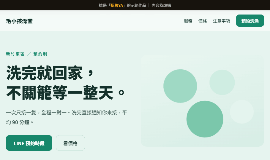 毛小孩澡堂網站預覽
